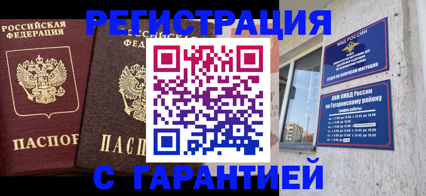 временная регистрация гарантия в Феодосии